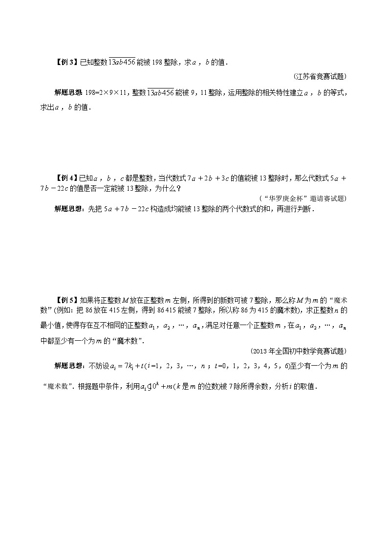 专题02 数的整除性02