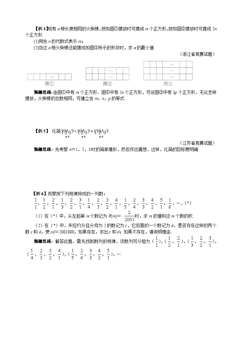 专题03 从算术到代数02