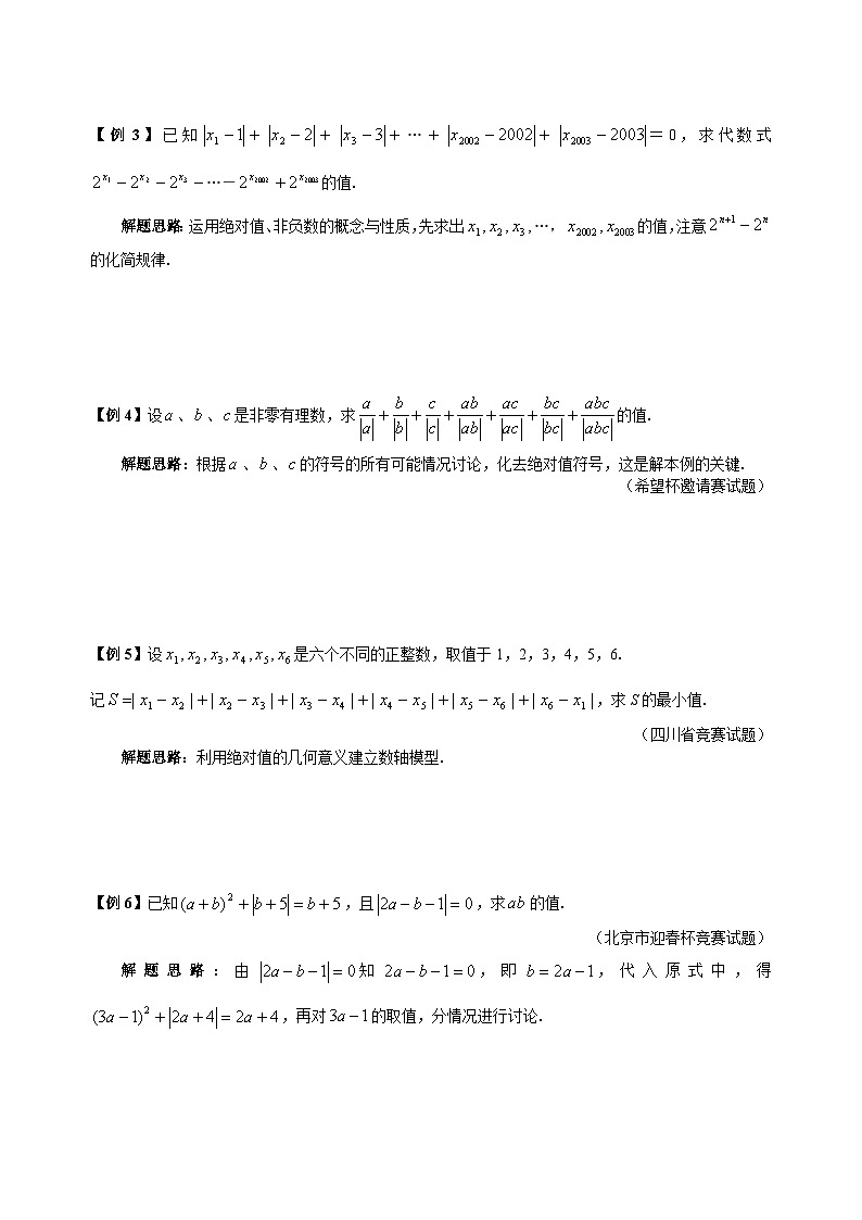 专题04 初识非负数02