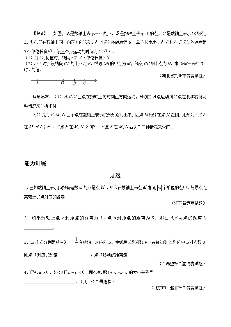 专题05 数与形的第一次联姻第3页