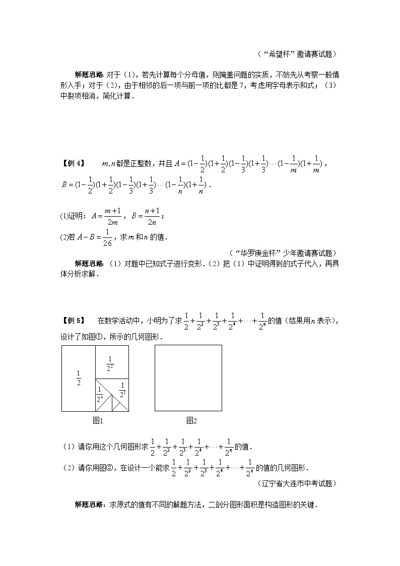 专题06 有理数的计算02