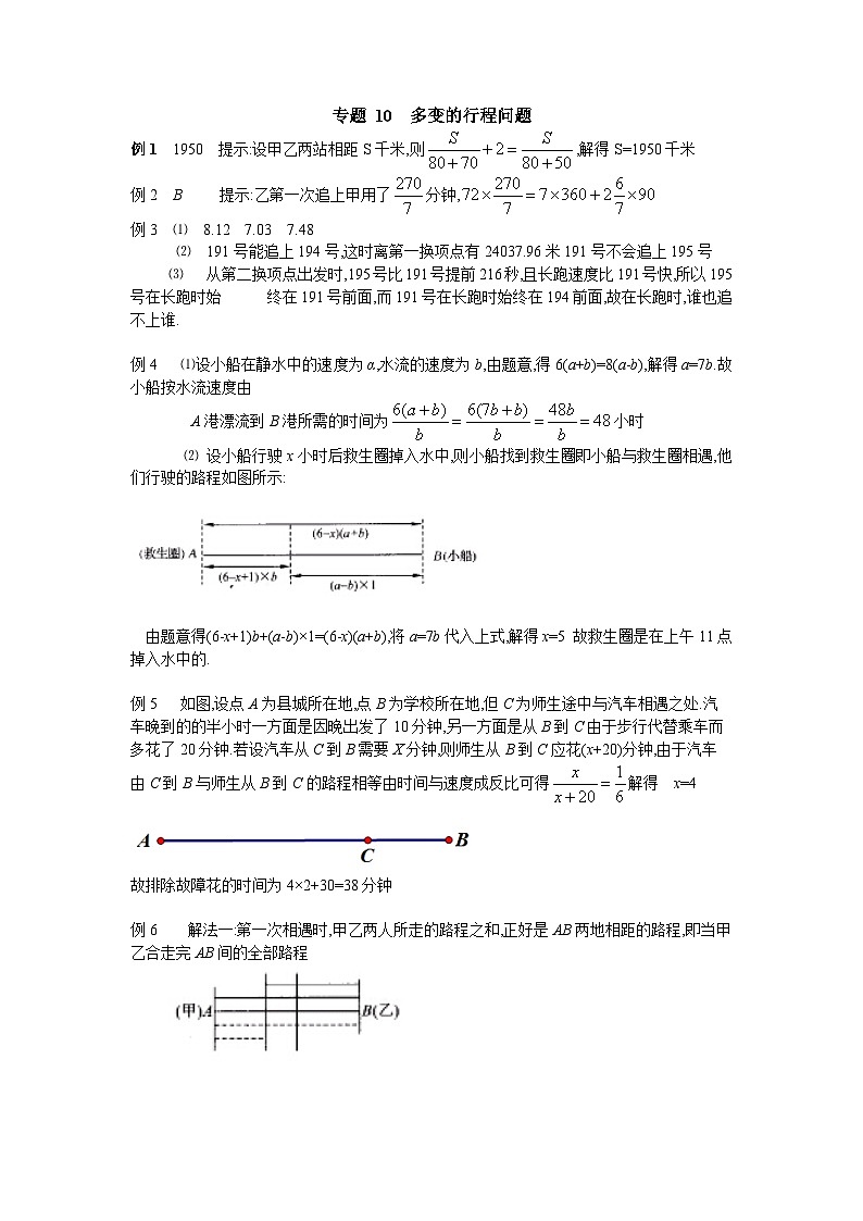 专题10 多变的行程问题_答案01