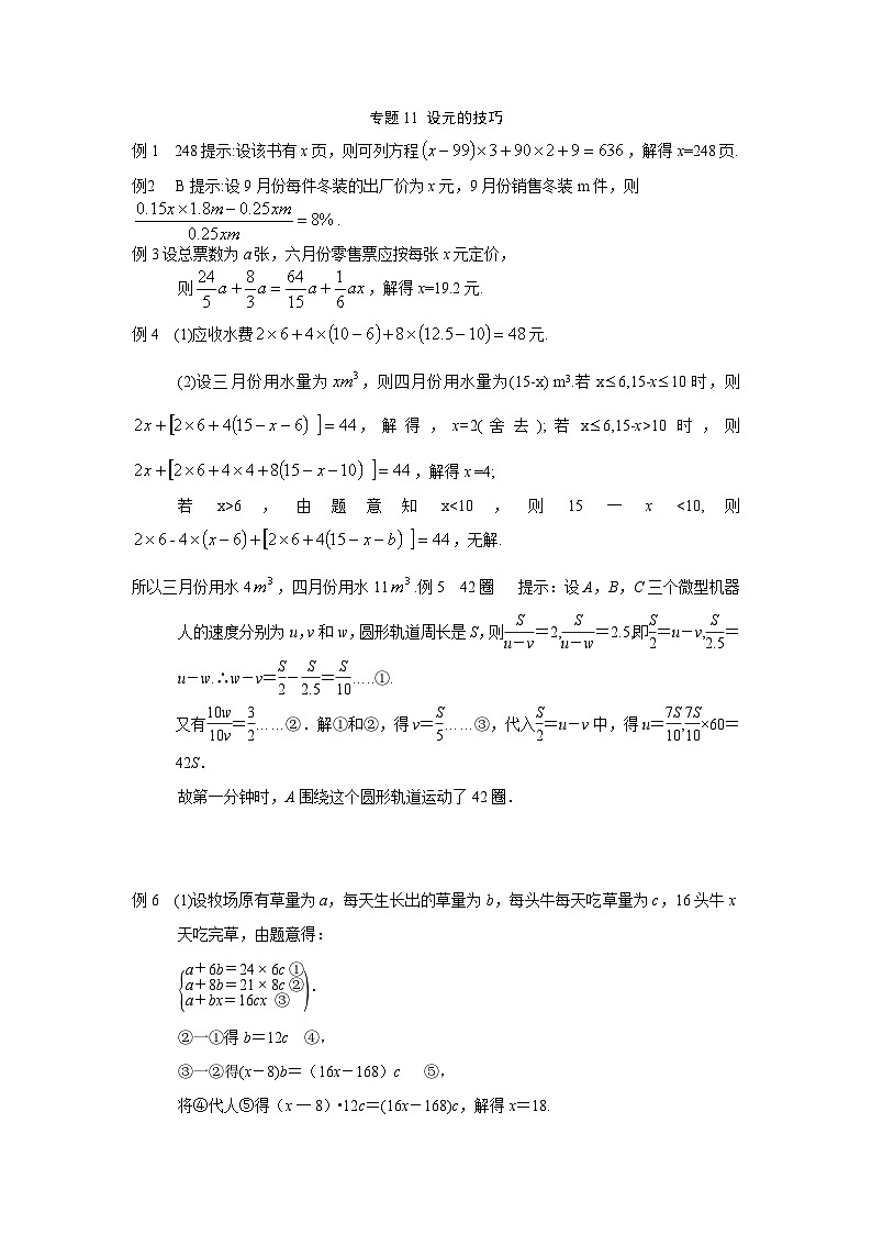 专题11 设元的技巧_答案01
