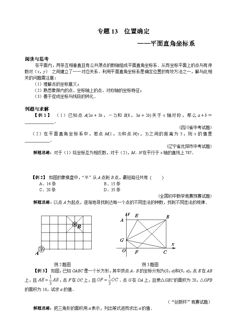 专题13 位置确定第1页