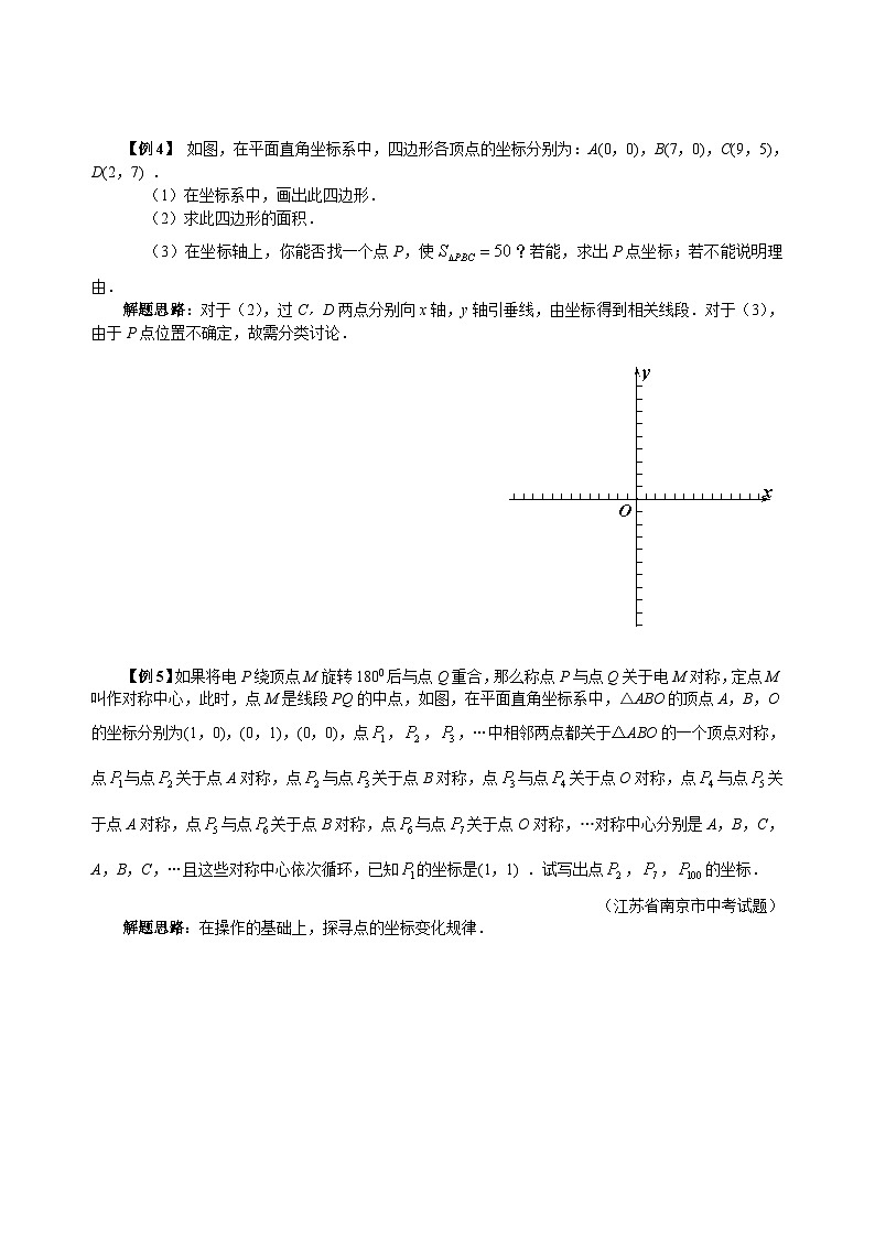 专题13 位置确定第2页
