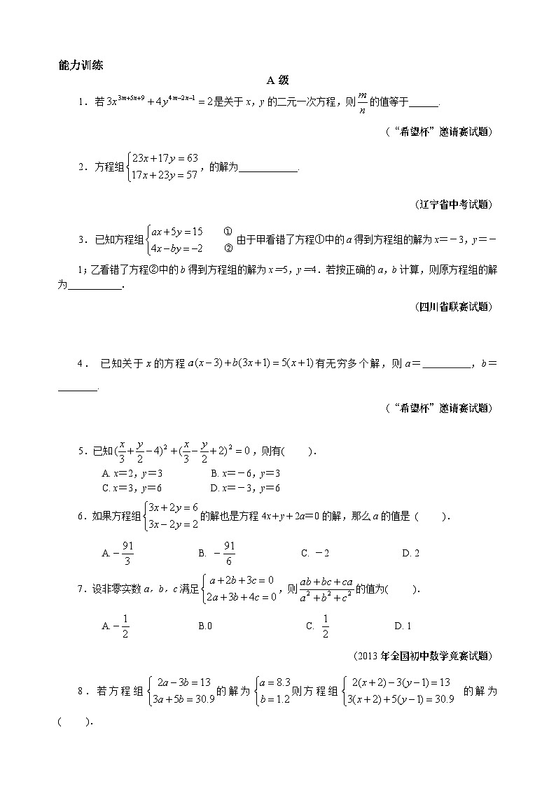 专题14 一次方程组03