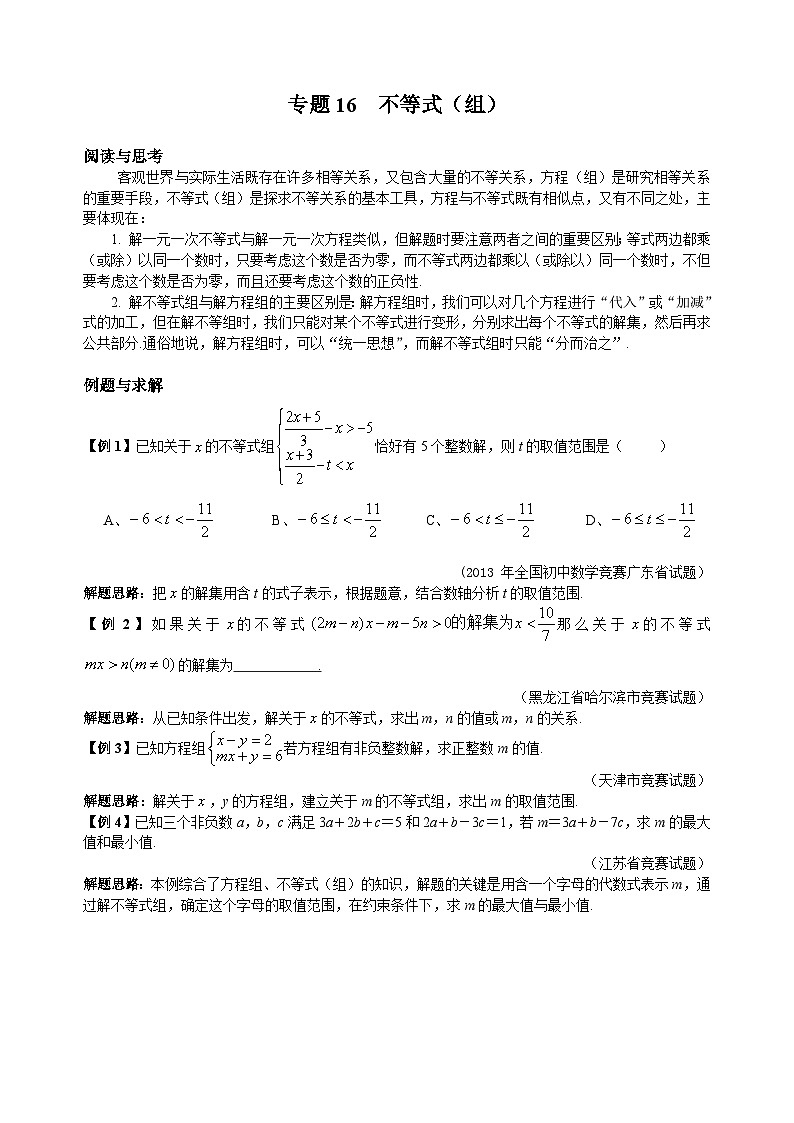 专题16 不等式第1页