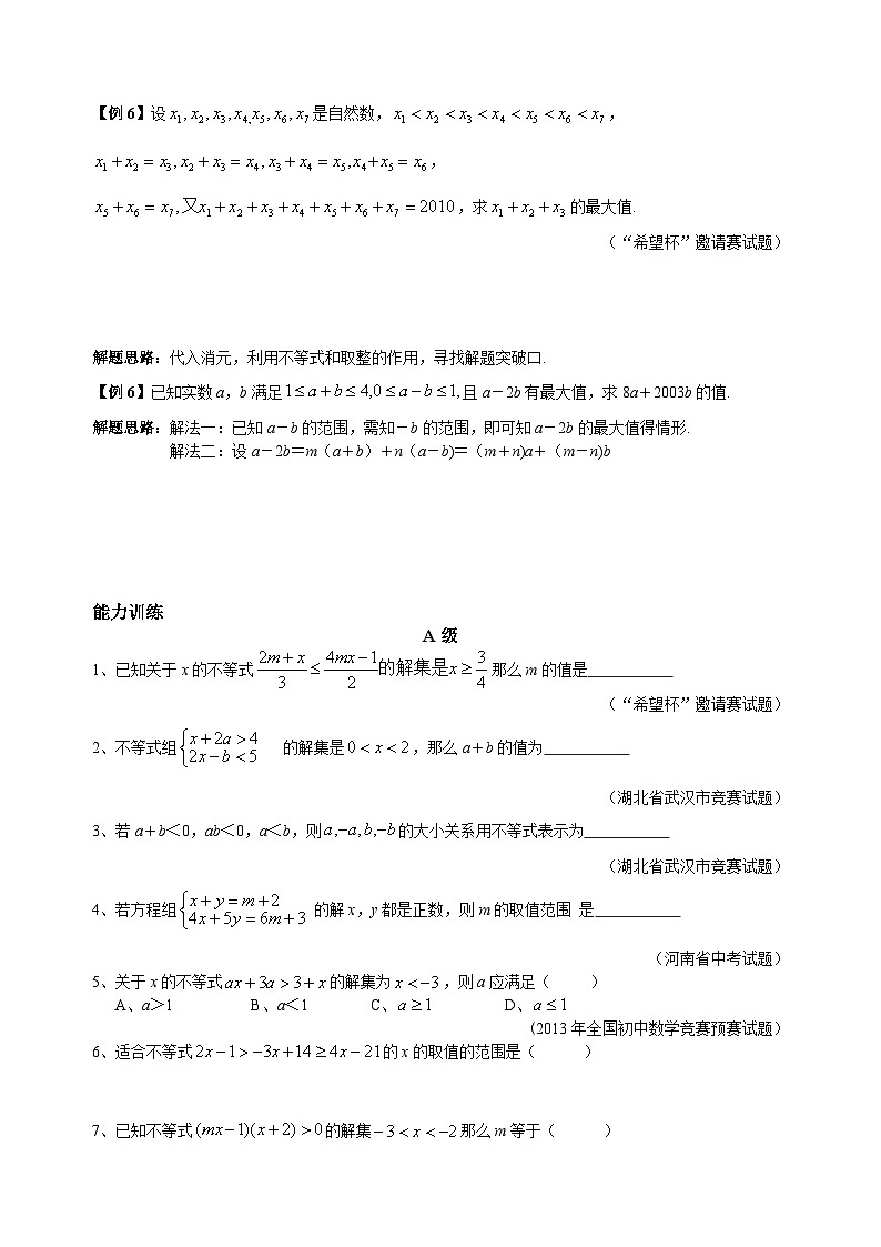 专题16 不等式第2页