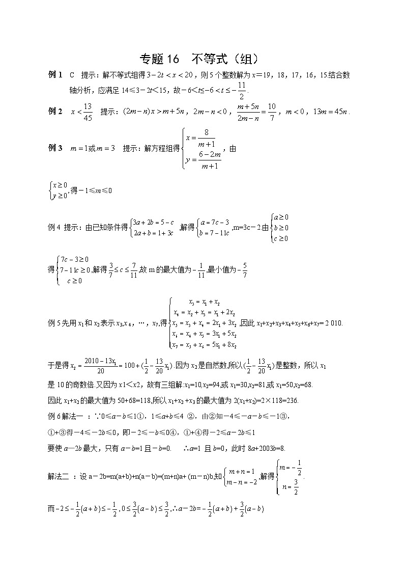 专题16 不等式_答案第1页