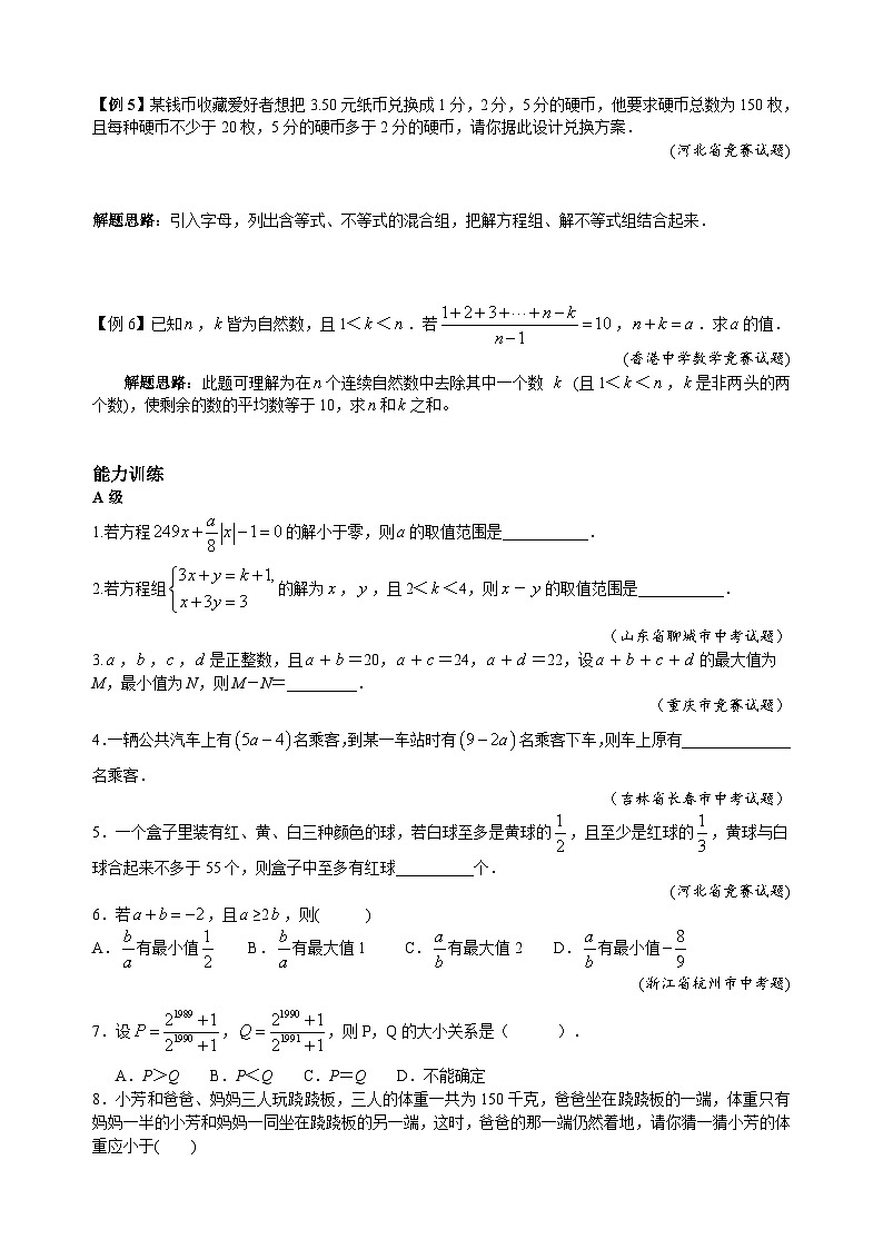 专题17 不等式(组)的应用第2页