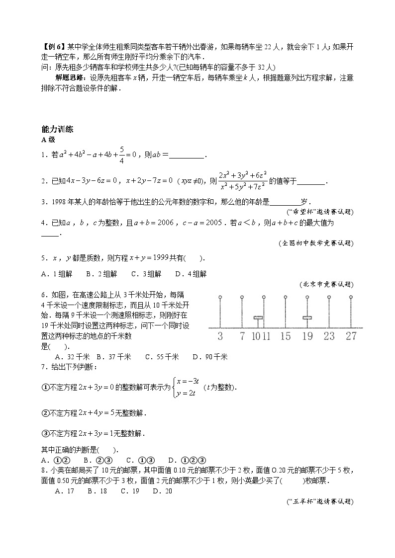 专题18 简单的不定方程、方程组02