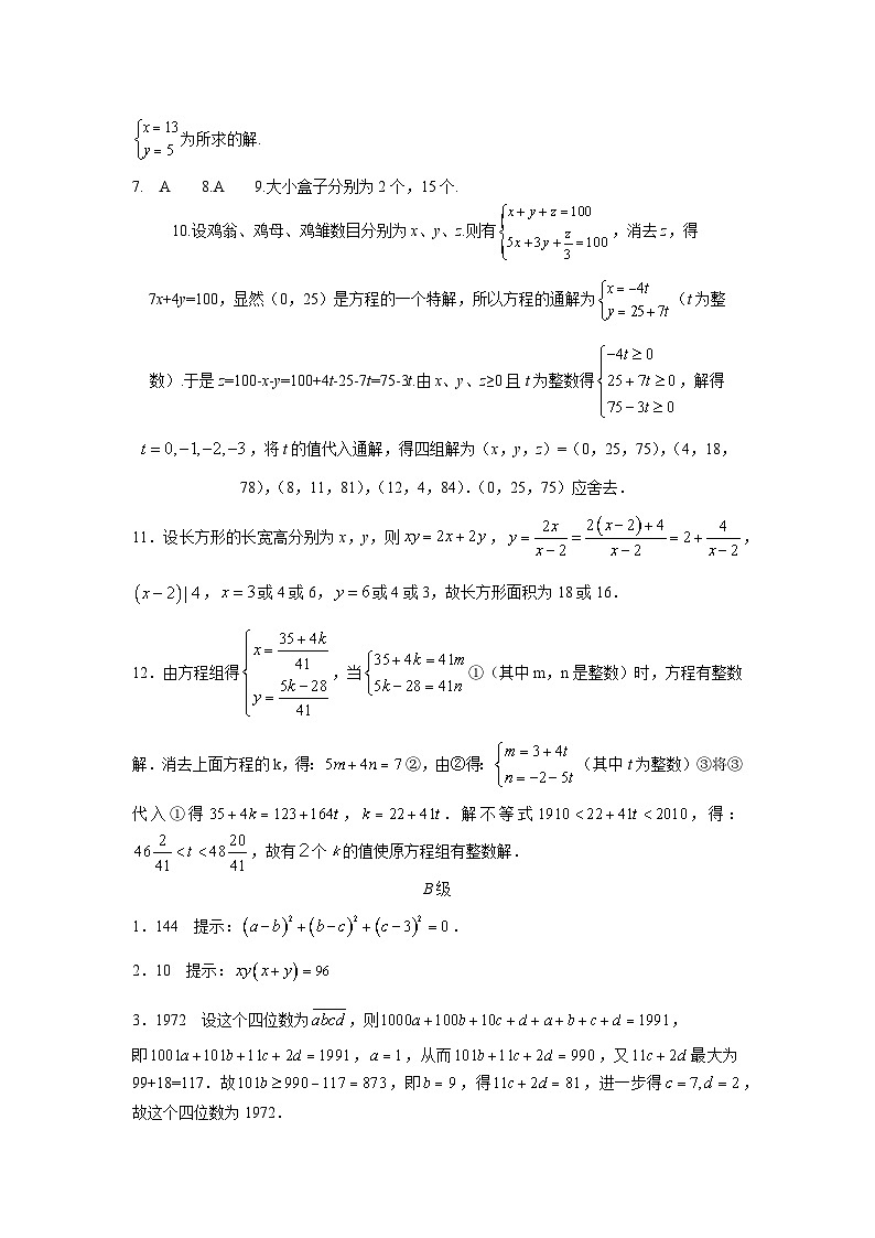 专题18 简单的不定方程、方程组_答案第2页