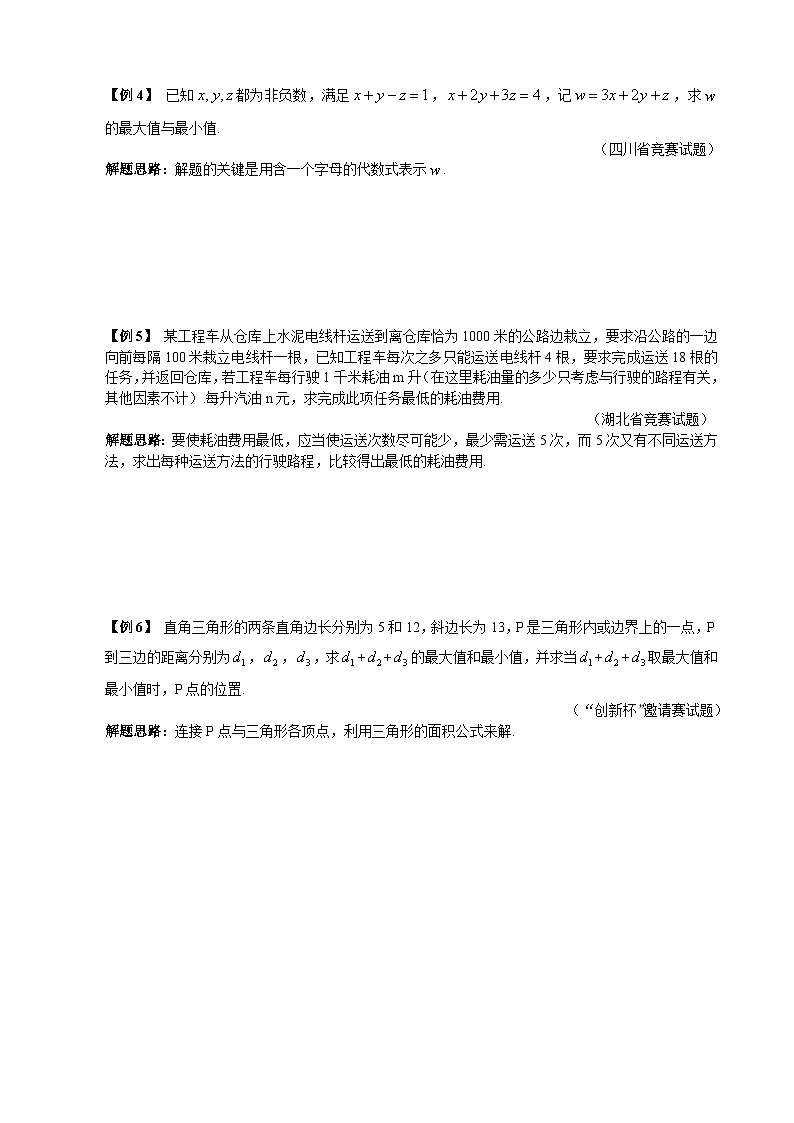 专题19 最值问题第2页