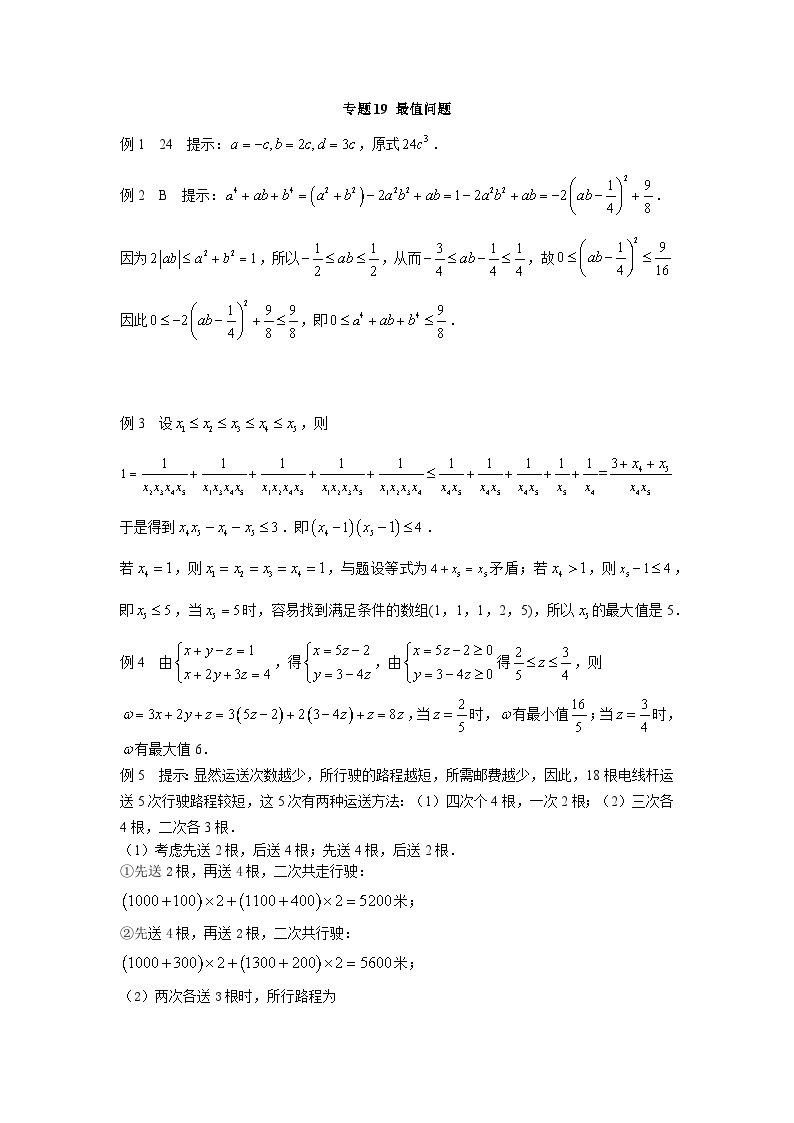 专题19 最值问题_答案01