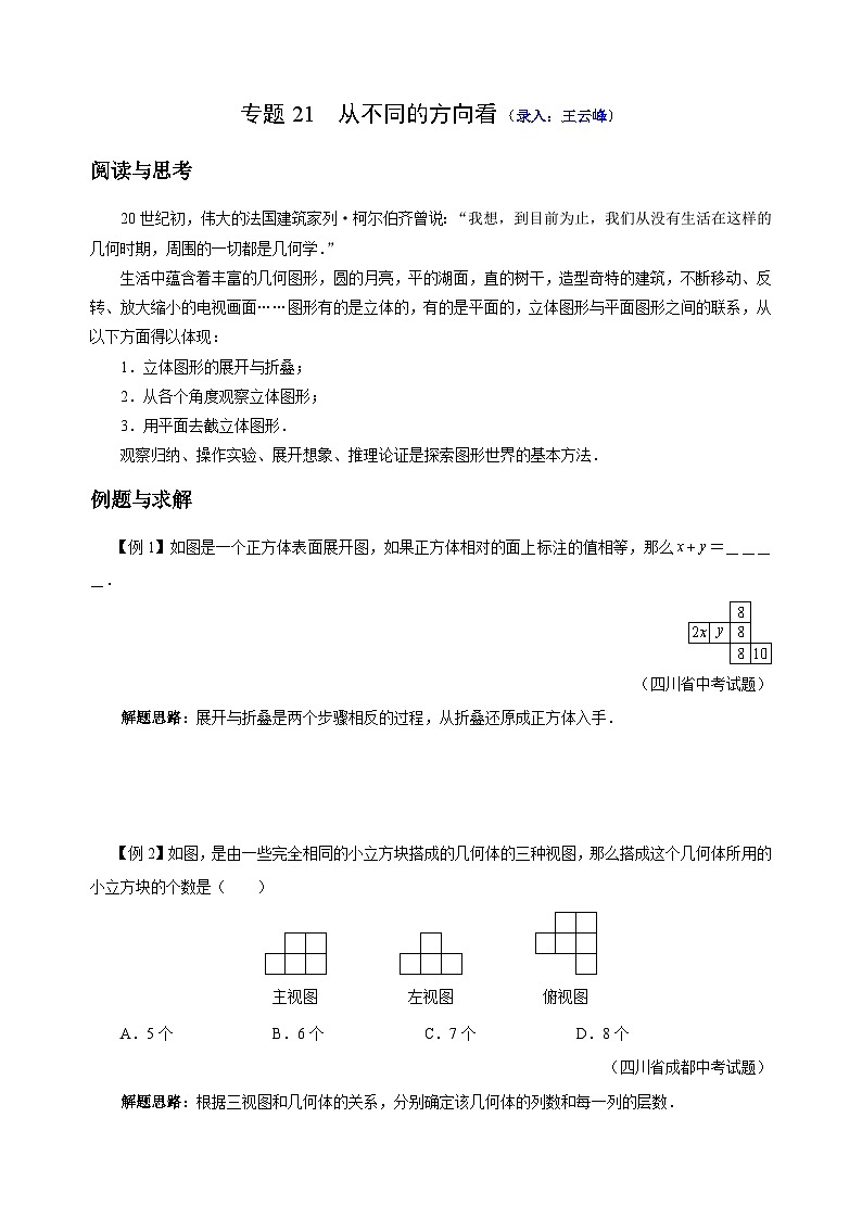 专题21 从不同的方向看01