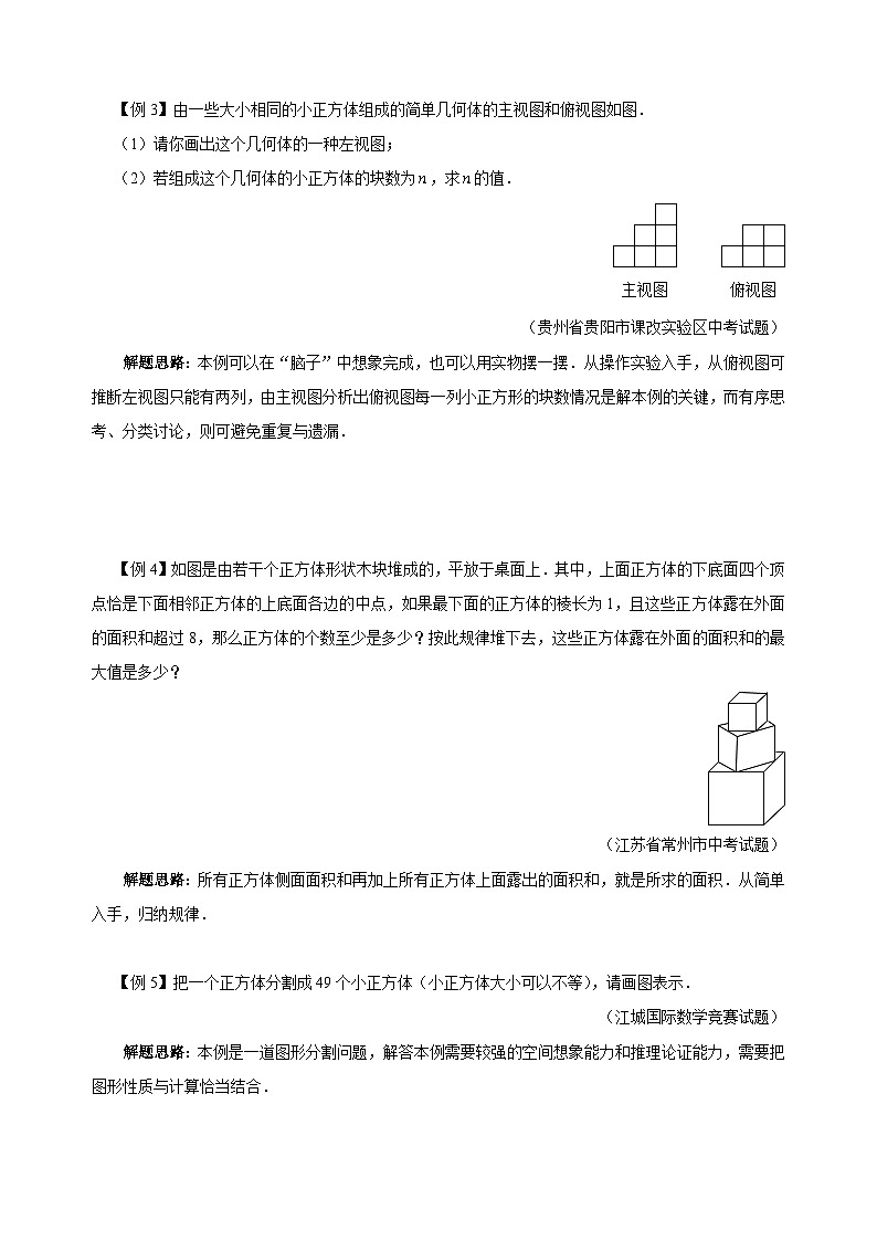专题21 从不同的方向看02