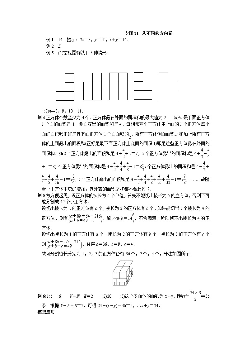 专题21 从不同的方向看_答案01