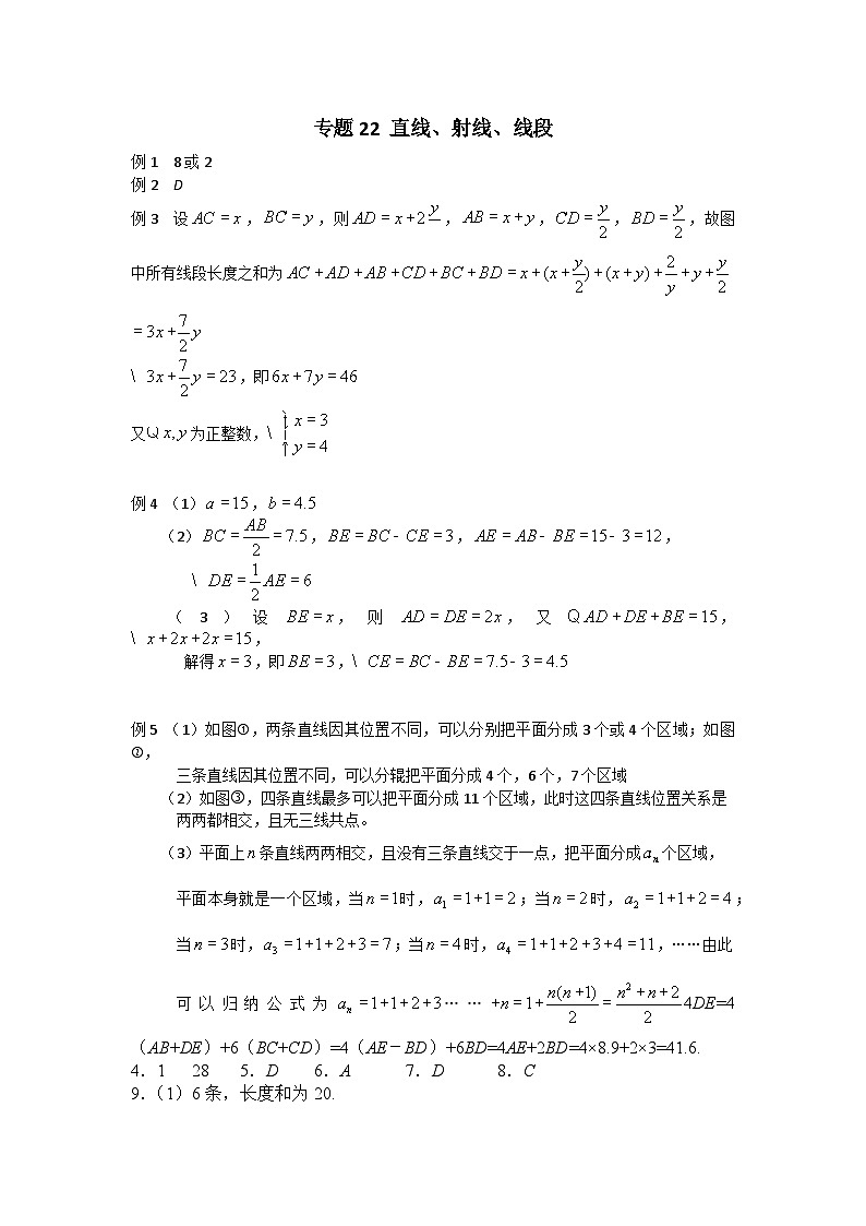 专题22 直线、射线与线段_答案01