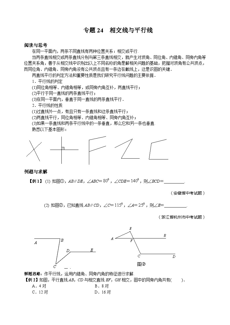 专题24 相交线与平行线01