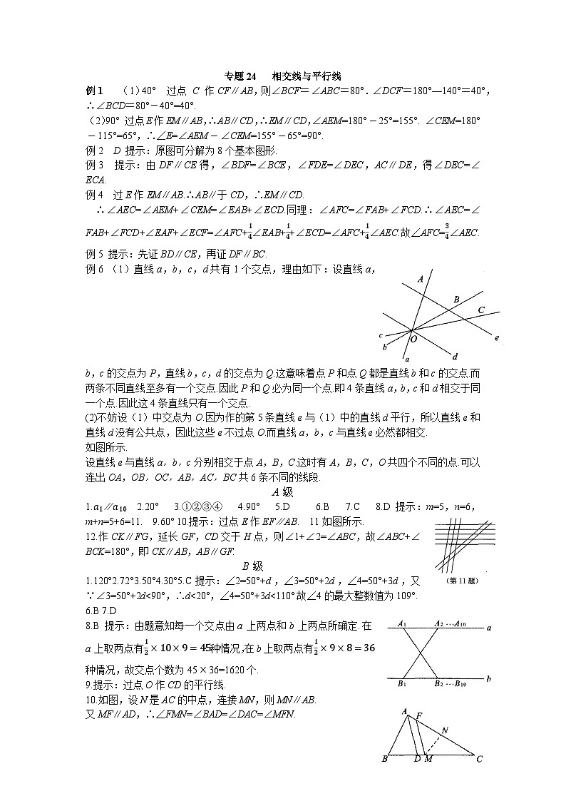 专题24 相交线与平行线_答案01