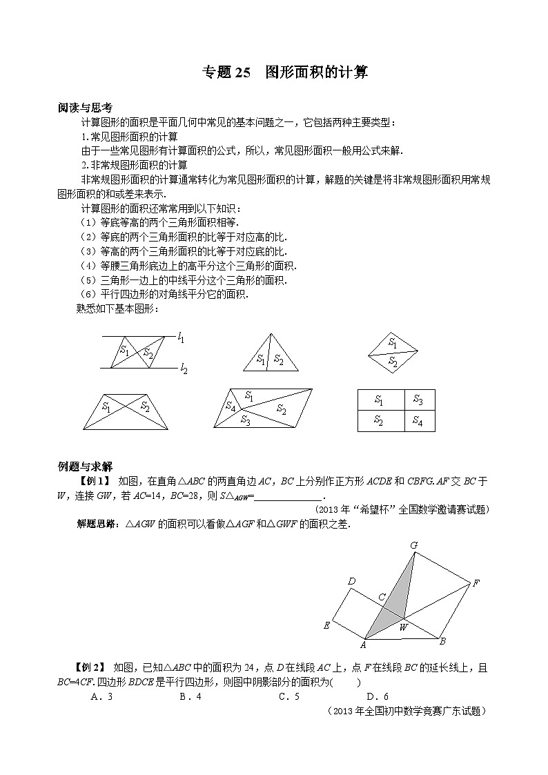 专题25 图形面积的计算01
