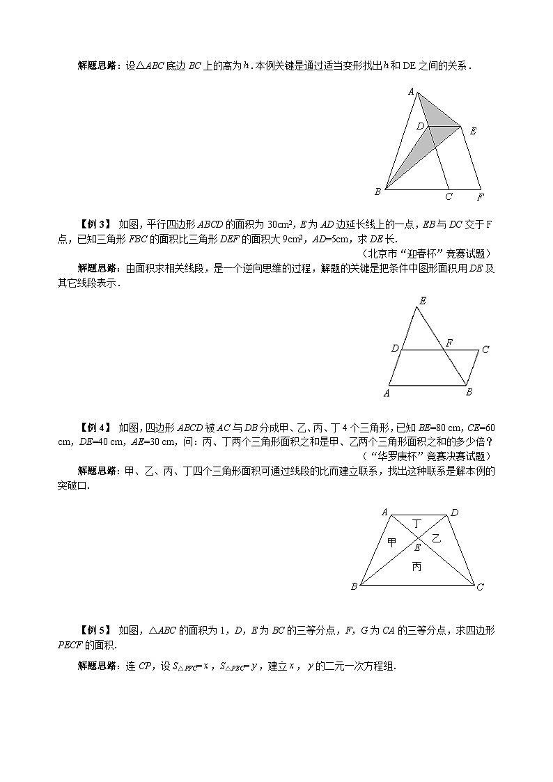 专题25 图形面积的计算02