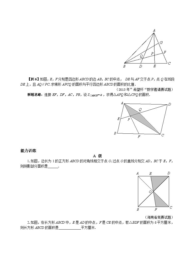 专题25 图形面积的计算03