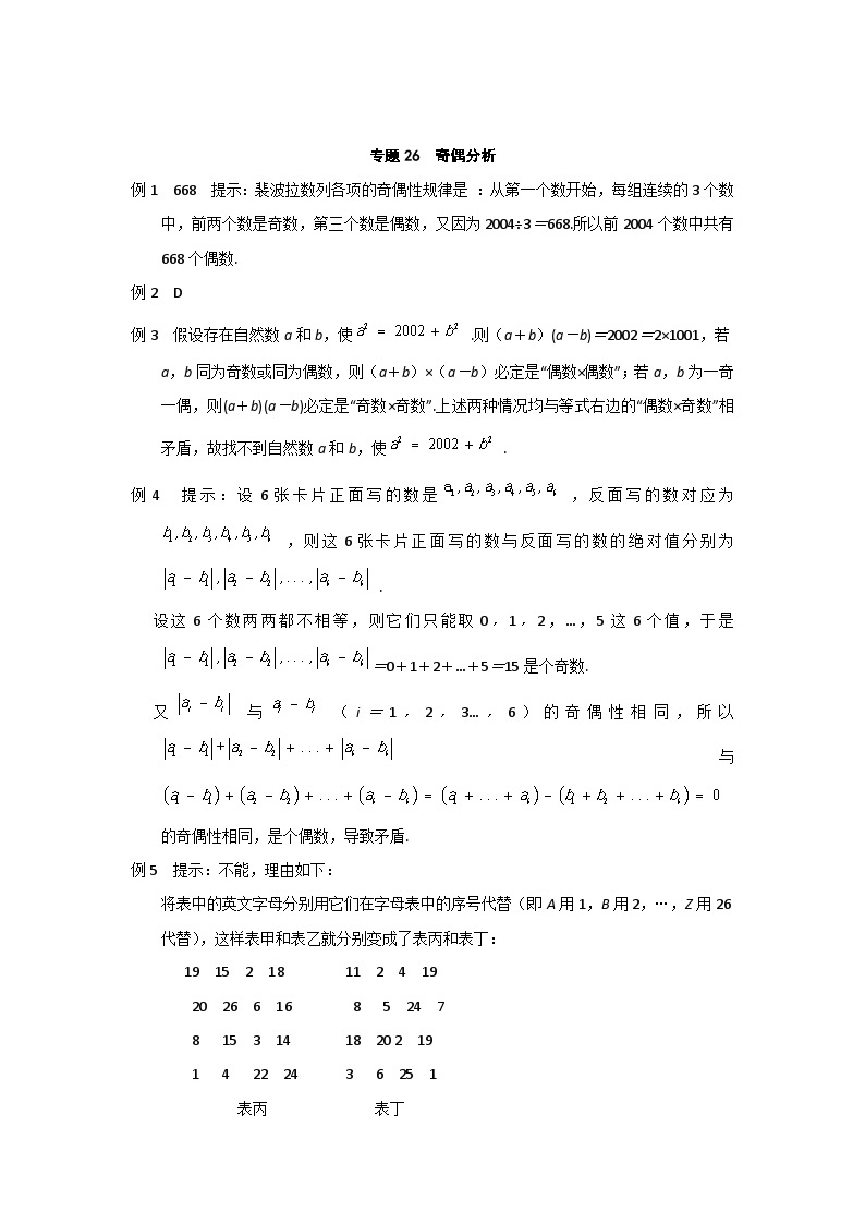 专题26 奇偶分析_答案01