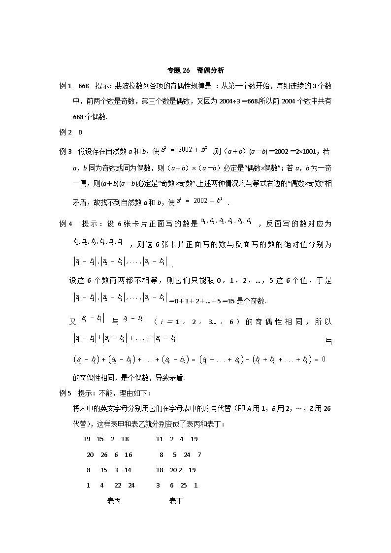 专题26 奇偶分析_答案01