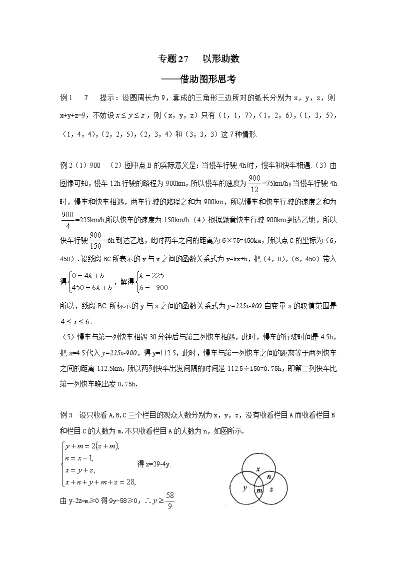 专题27 以形借数——借助图形思考_答案01