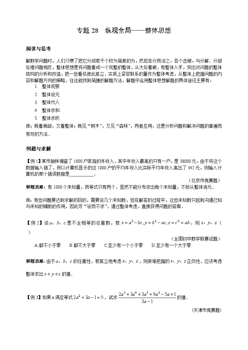 专题28 纵观全局第1页