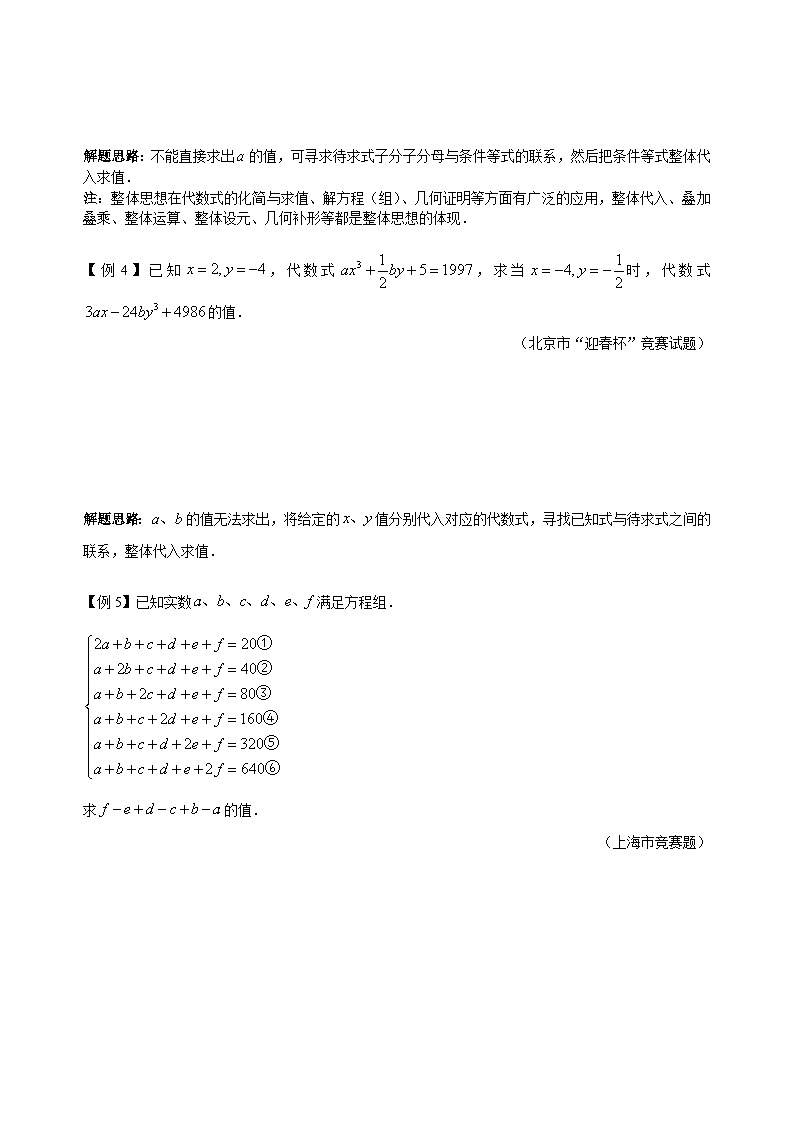专题28 纵观全局第2页