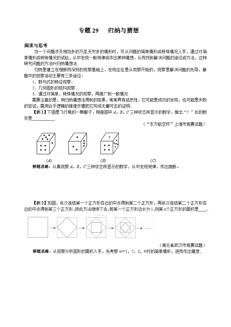 专题29 归纳与猜想01