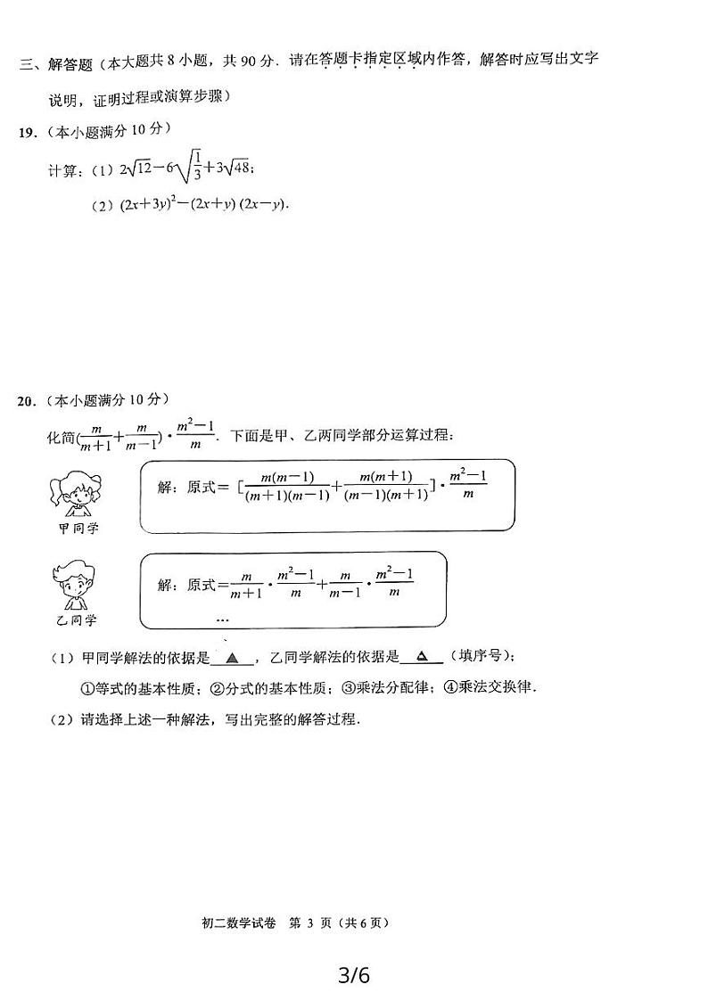 江苏省南通市通州区2023—-2024学年八年级上学期1月期末数学试题第3页