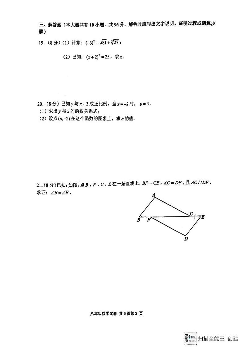 江苏省扬州市广陵区扬州市朱自清中学2023—2024学年八年级上学期1月期末数学试题03