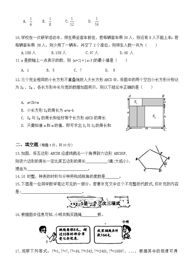 山东省德州市德城区+2023-2024学年+上学期+1月七年级数学+期末试题第2页