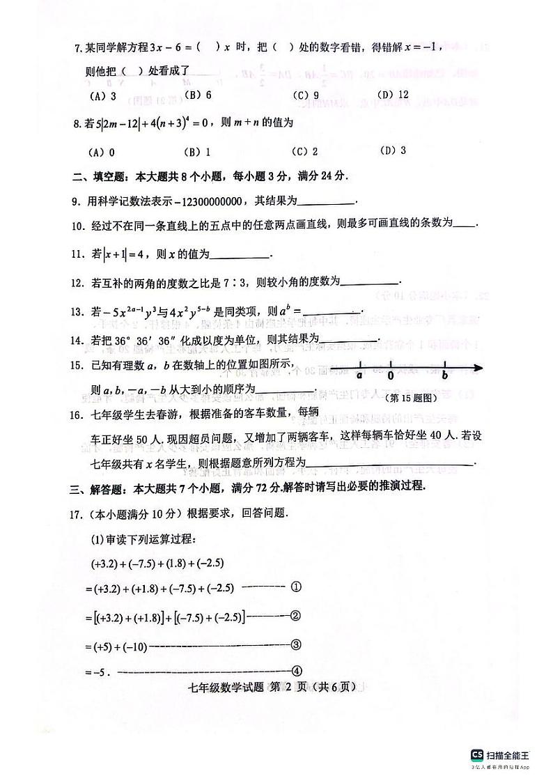 山东省滨州市博兴县2023-2024学年七年级上学期1月期末数学试题02