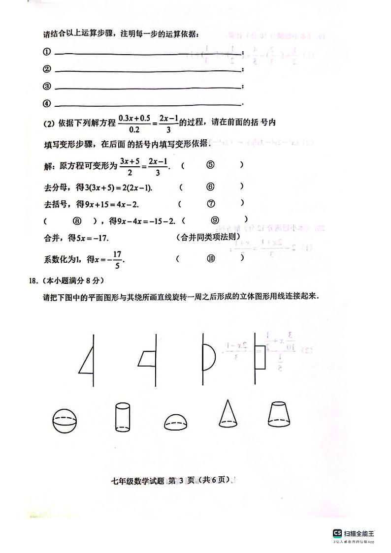 山东省滨州市博兴县2023-2024学年七年级上学期1月期末数学试题03