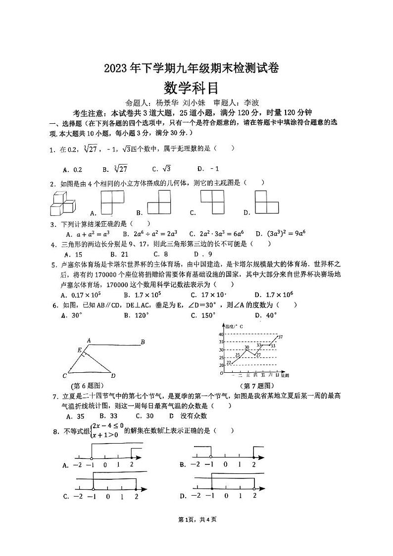 2023-2024雅礼集团九年级上学期期末考试数学试卷第1页