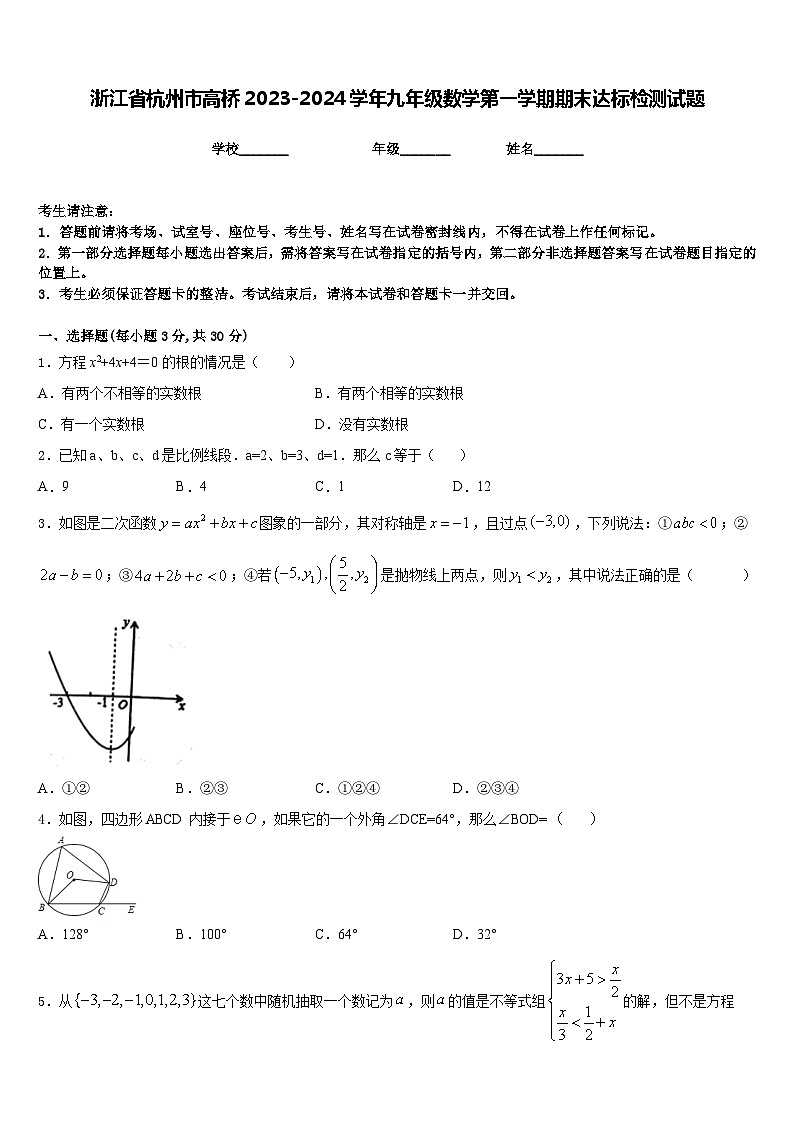 浙江省杭州市高桥2023-2024学年九年级数学第一学期期末达标检测试题含答案第1页