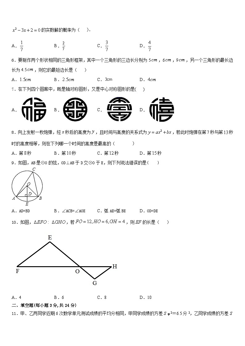 浙江省杭州市高桥2023-2024学年九年级数学第一学期期末达标检测试题含答案第2页