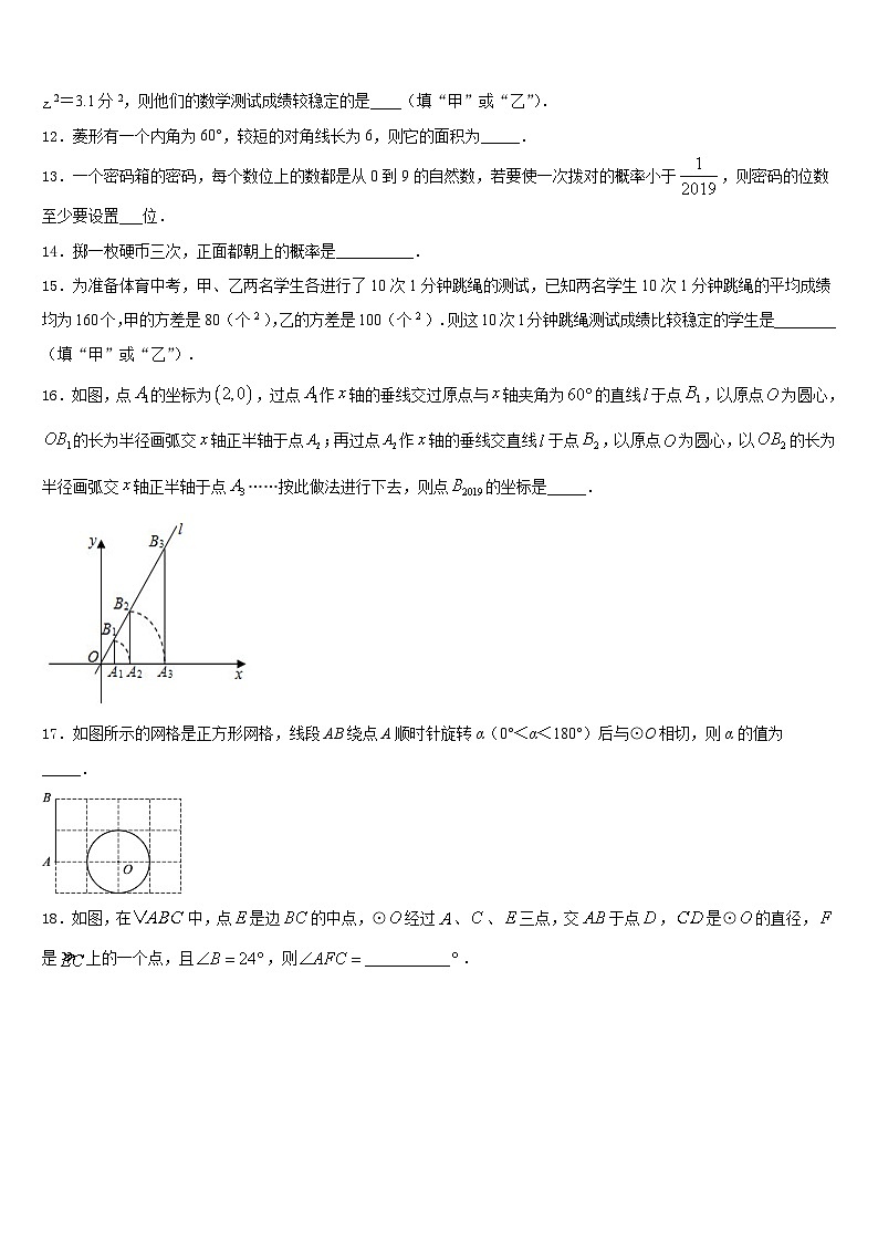 浙江省杭州市高桥2023-2024学年九年级数学第一学期期末达标检测试题含答案第3页