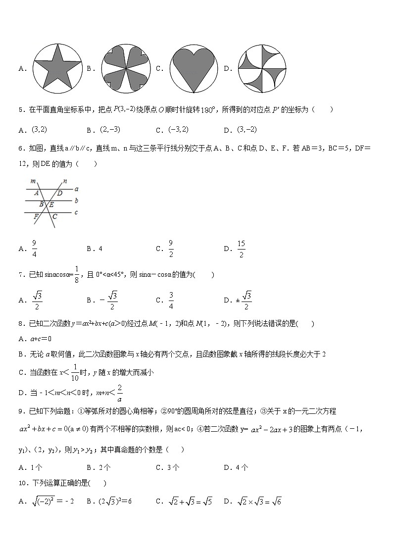 浙江省杭州下城区五校联考2023-2024学年数学九年级第一学期期末综合测试试题含答案02