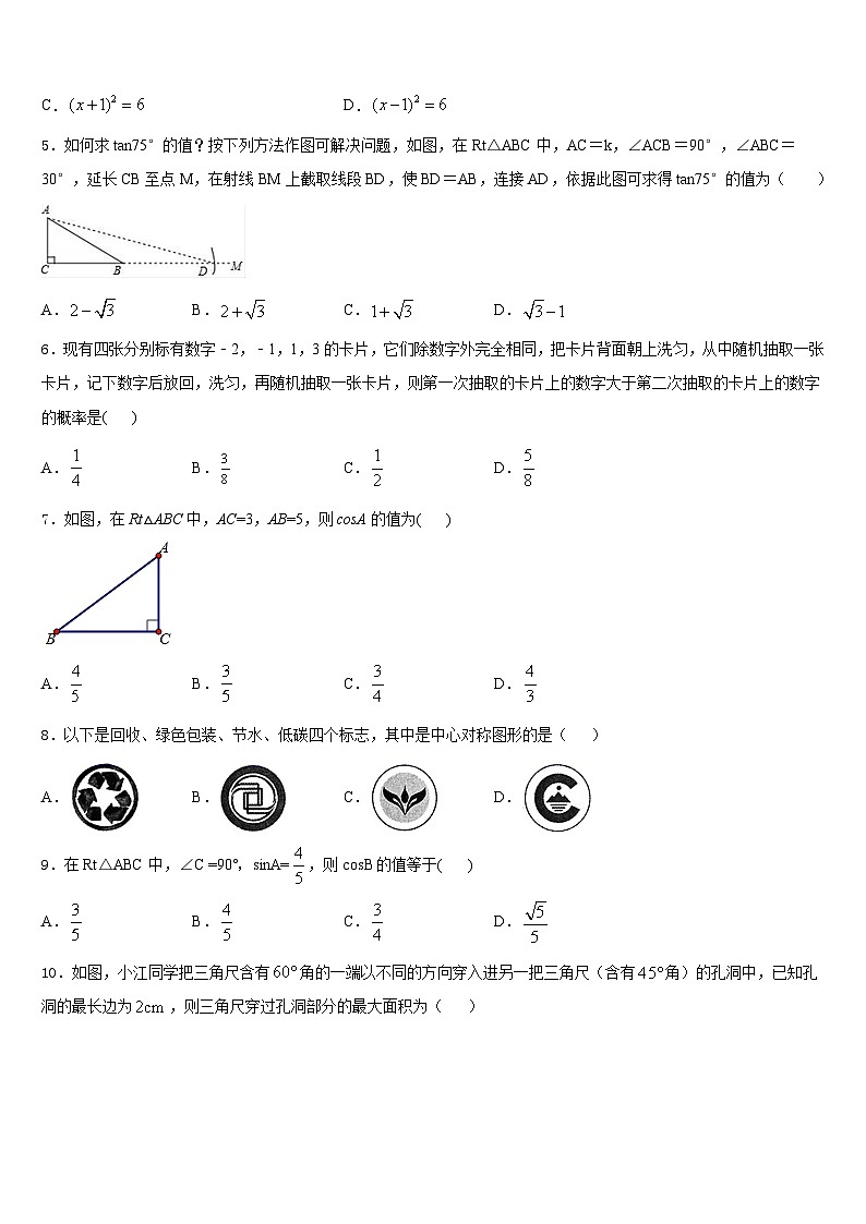 浙江省湖州市德清县2023-2024学年数学九年级第一学期期末达标检测模拟试题含答案02