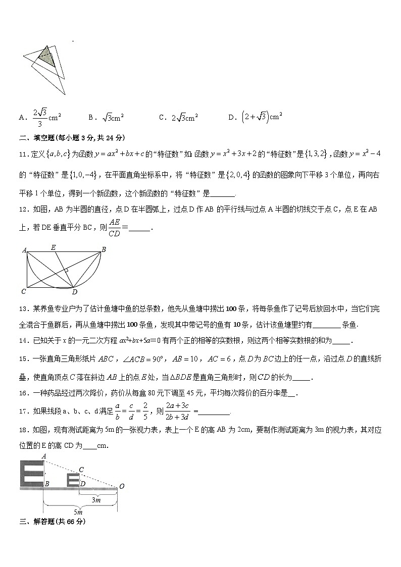 浙江省湖州市德清县2023-2024学年数学九年级第一学期期末达标检测模拟试题含答案03