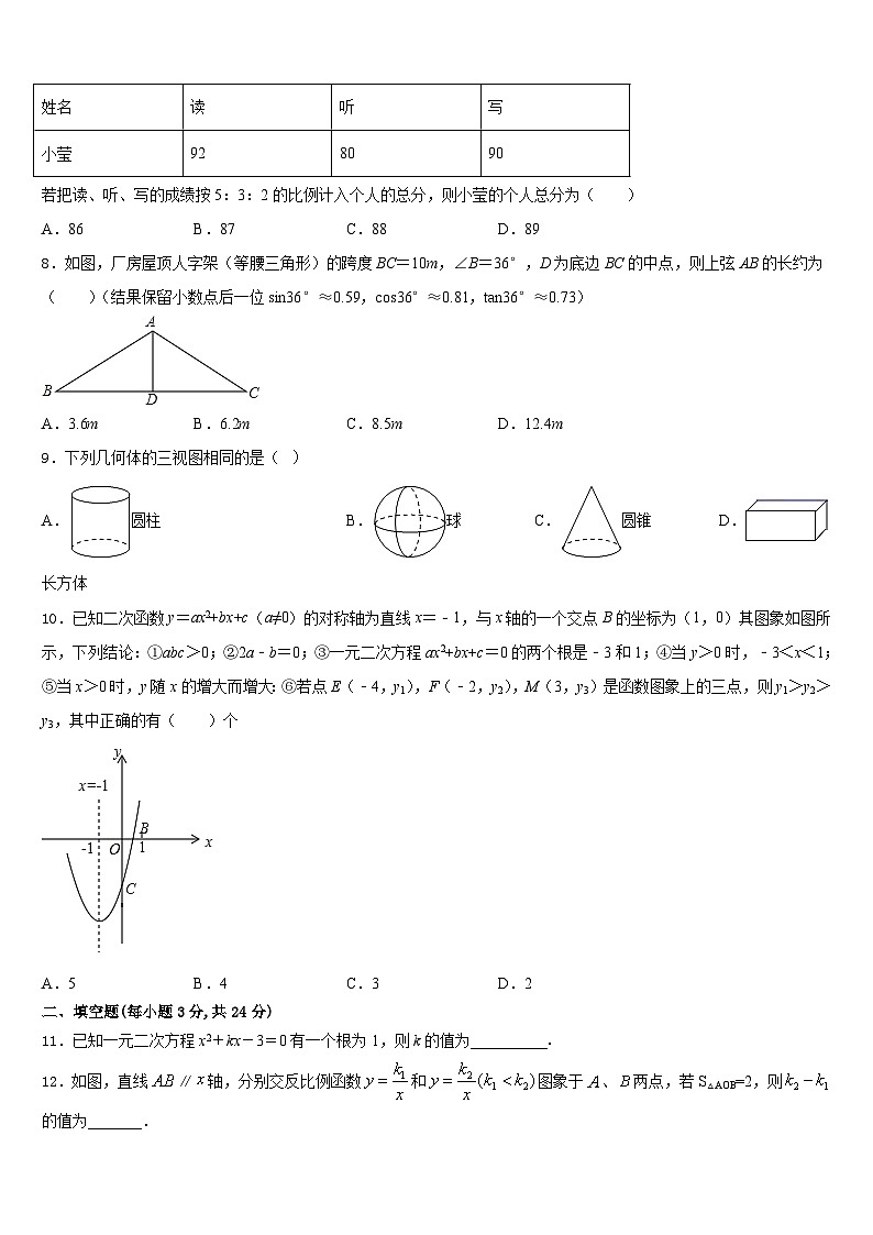 浙江省湖州市南浔区2023-2024学年九年级数学第一学期期末调研试题含答案02
