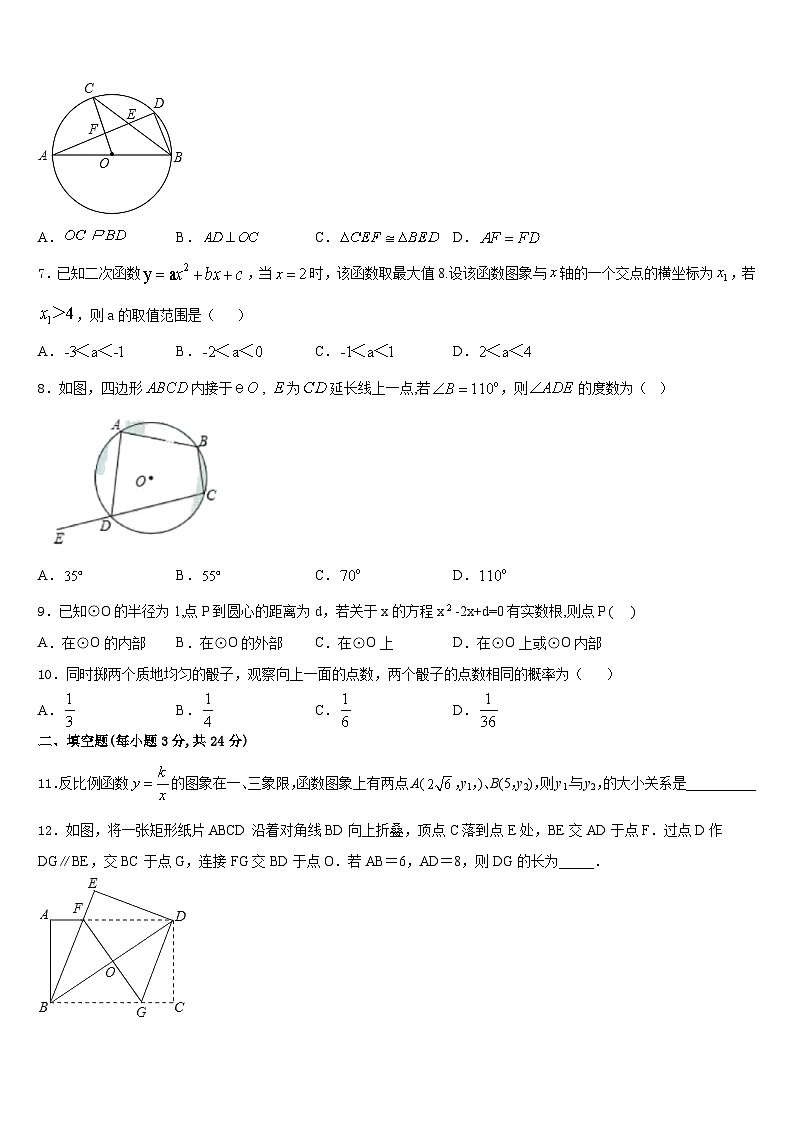 浙江省嘉兴市十学校2023-2024学年数学九年级第一学期期末达标检测试题含答案第2页