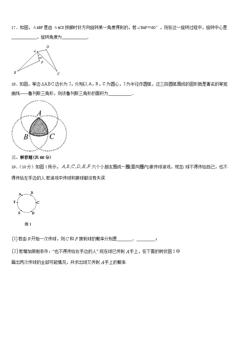 浙江省绍兴市柯桥区2023-2024学年数学九年级第一学期期末学业质量监测试题含答案第3页