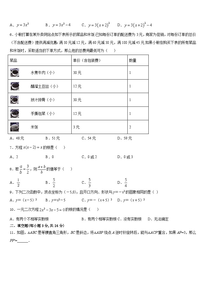 浙江省台州市黄岩区黄岩实验中学2023-2024学年九上数学期末经典试题含答案第2页
