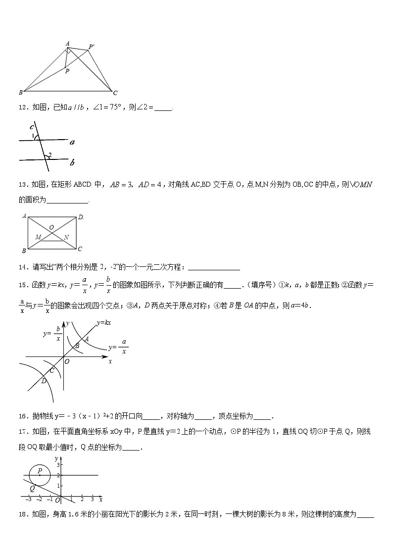 浙江省台州市黄岩区黄岩实验中学2023-2024学年九上数学期末经典试题含答案第3页